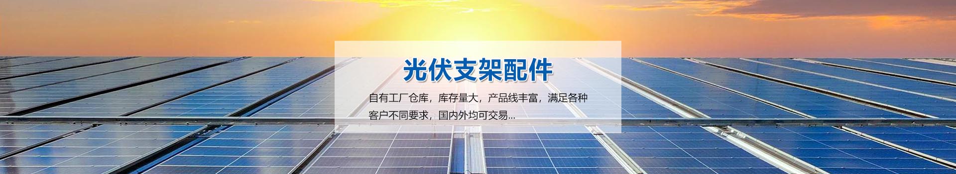 光伏支架鋁壓鑄件